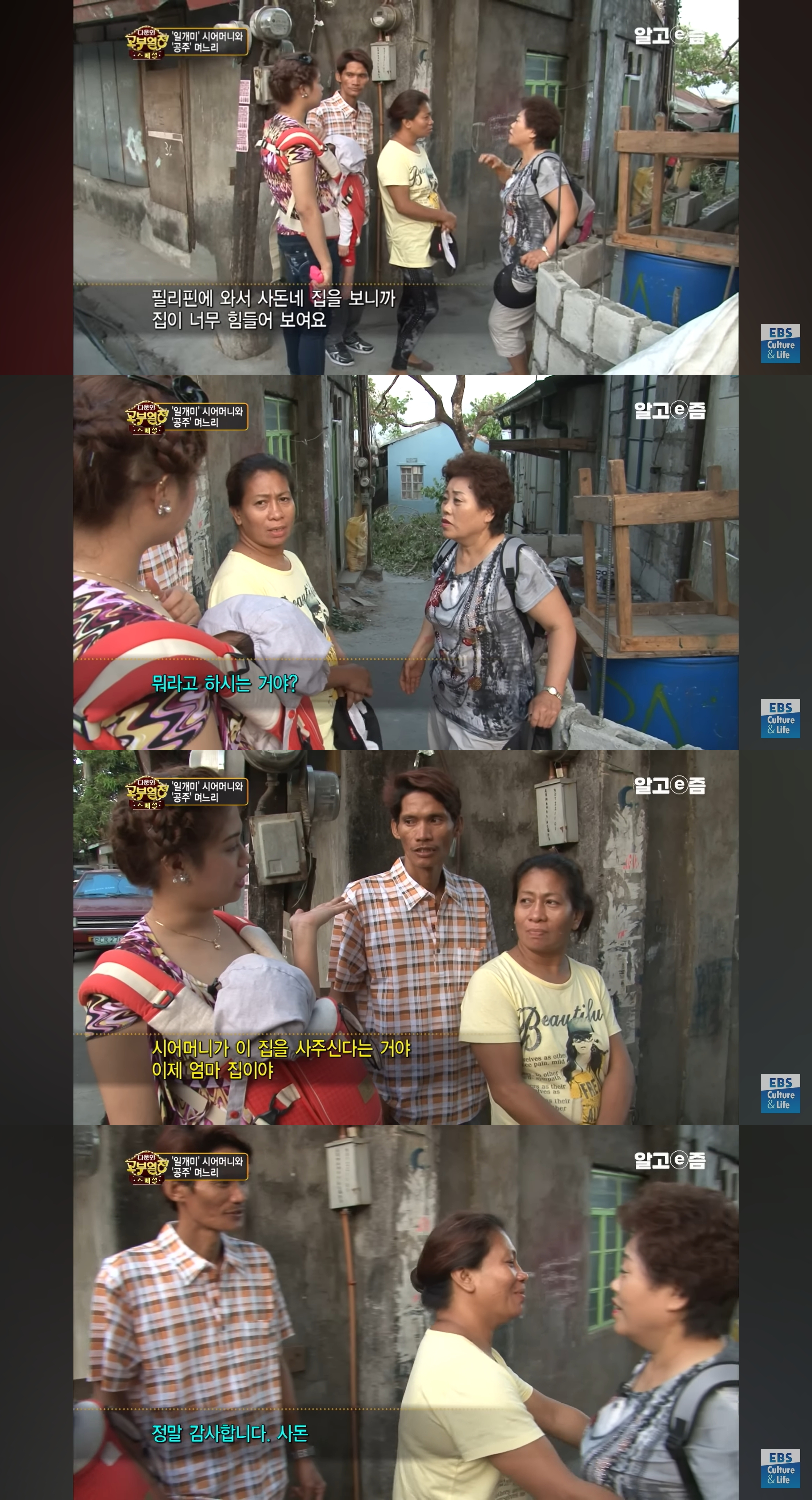 필리핀-사돈에게-울면서-X를-선물한-시어머니.jpg-15-이미지