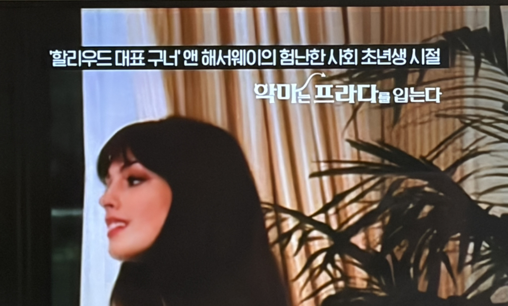 현재-OCN-악마는-프라다를-입는다-상단-자막-0-이미지