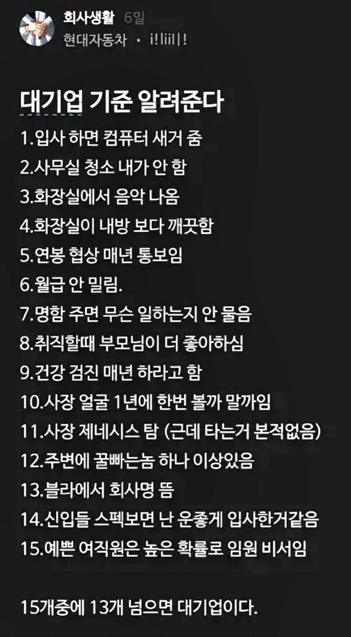 현대차-직원이-알려주는-대기업-기준.jpg-0-이미지