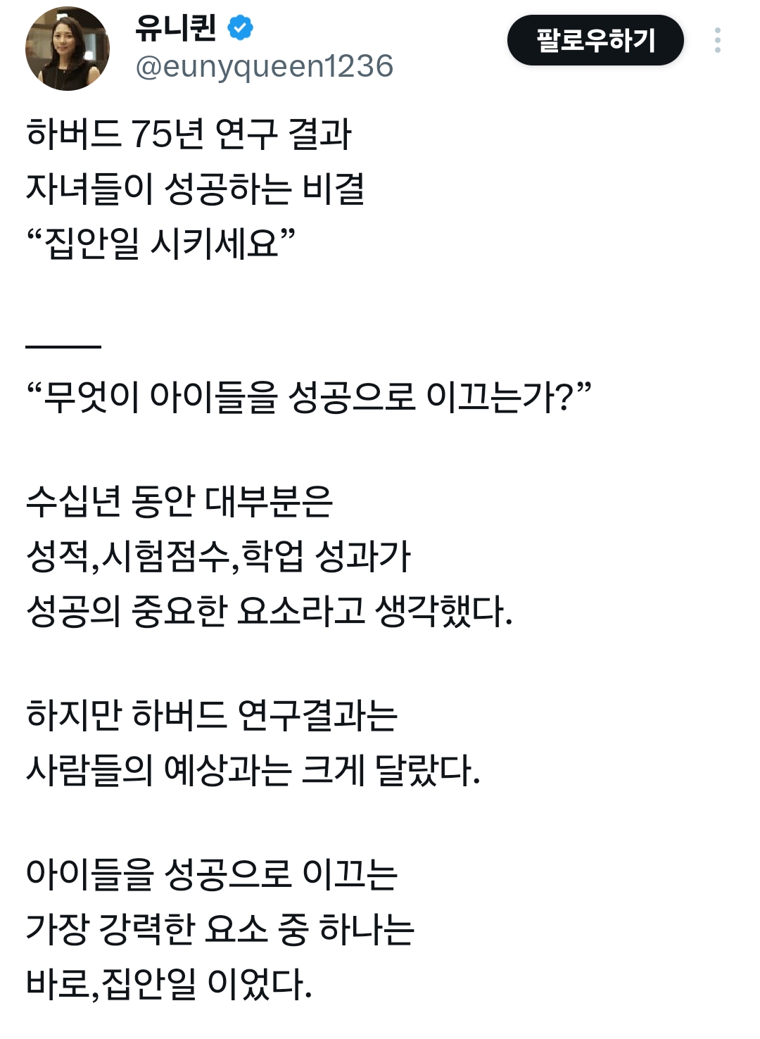 하버드-75년-연구-결과-자녀들이-성공하는-비결-“집안일-시키세요”.jpg-0-이미지