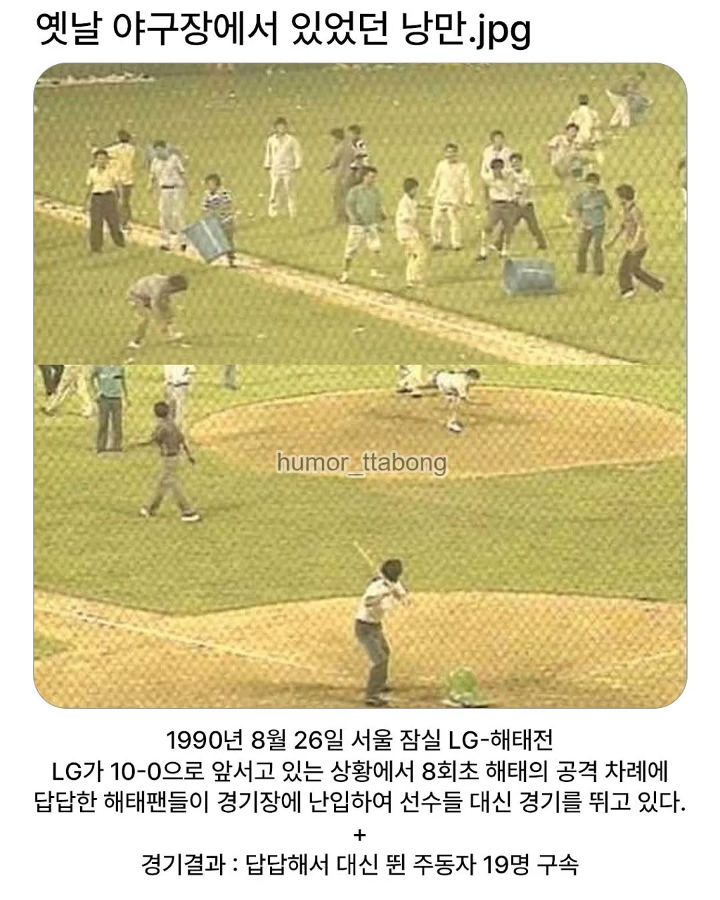 옛날-야구장에서-있었던-낭만.jpg-0-이미지