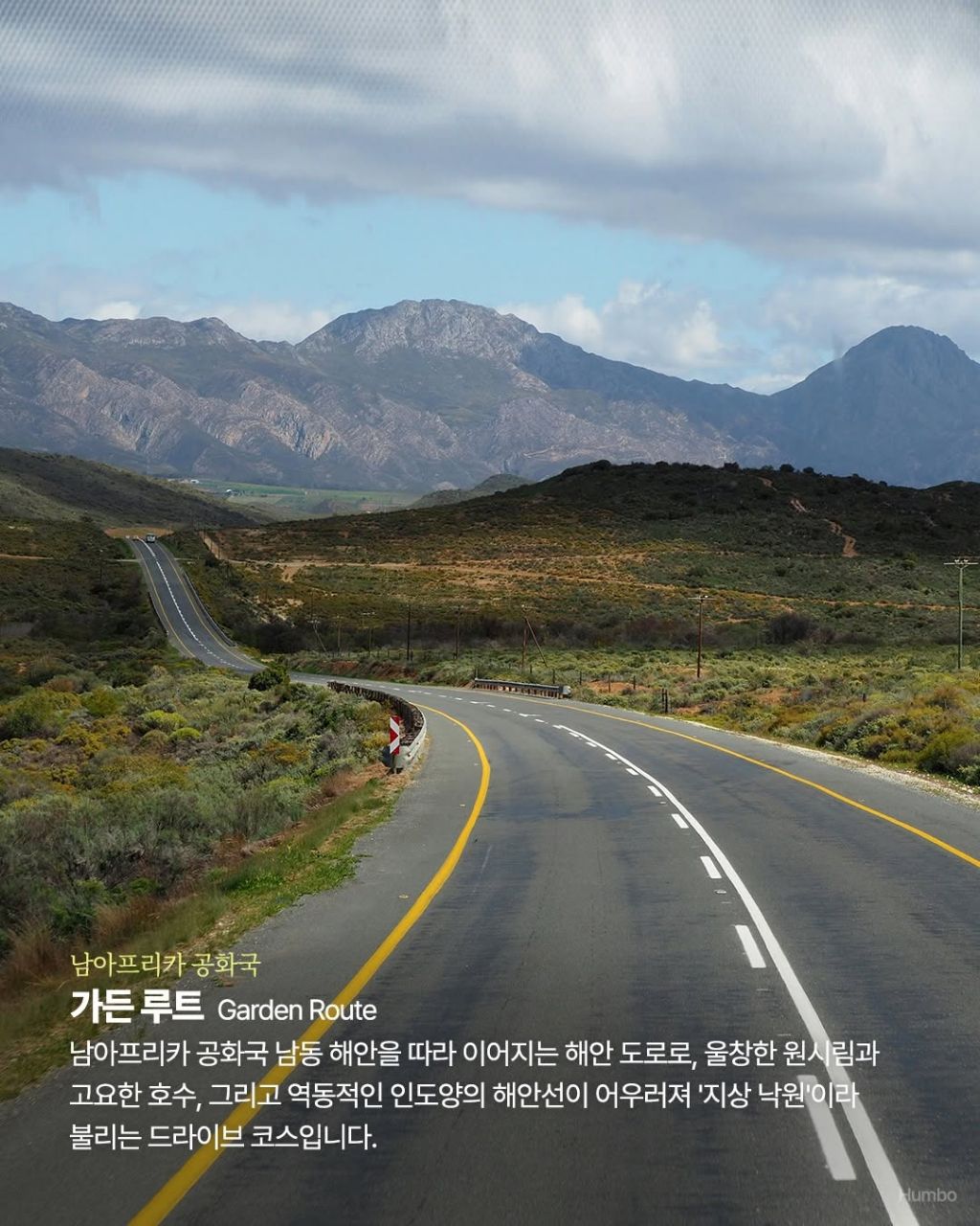 아름다운-드라이브-코스-4-이미지