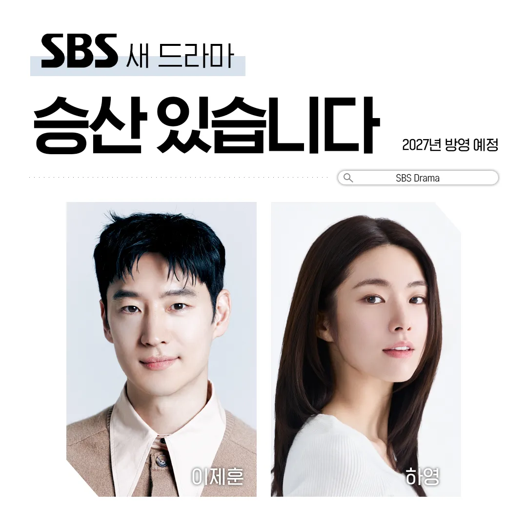 장르물에-몰빵중인-SBS-드라마-방영-예정작.jpg-8-이미지