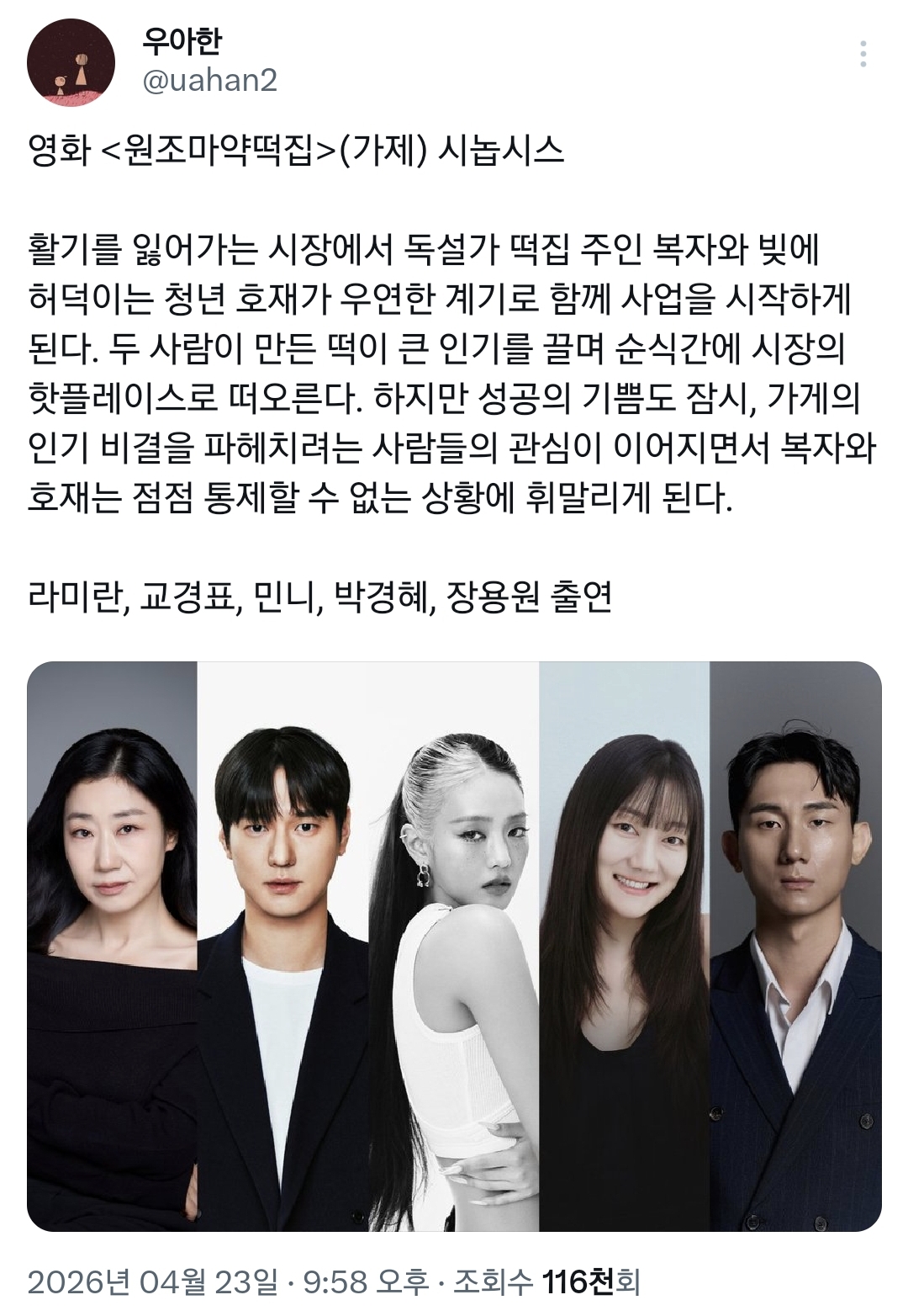 영화-＜폴레트의-수상한-베이커리＞-한국판-캐스팅-완료.twt-0-이미지