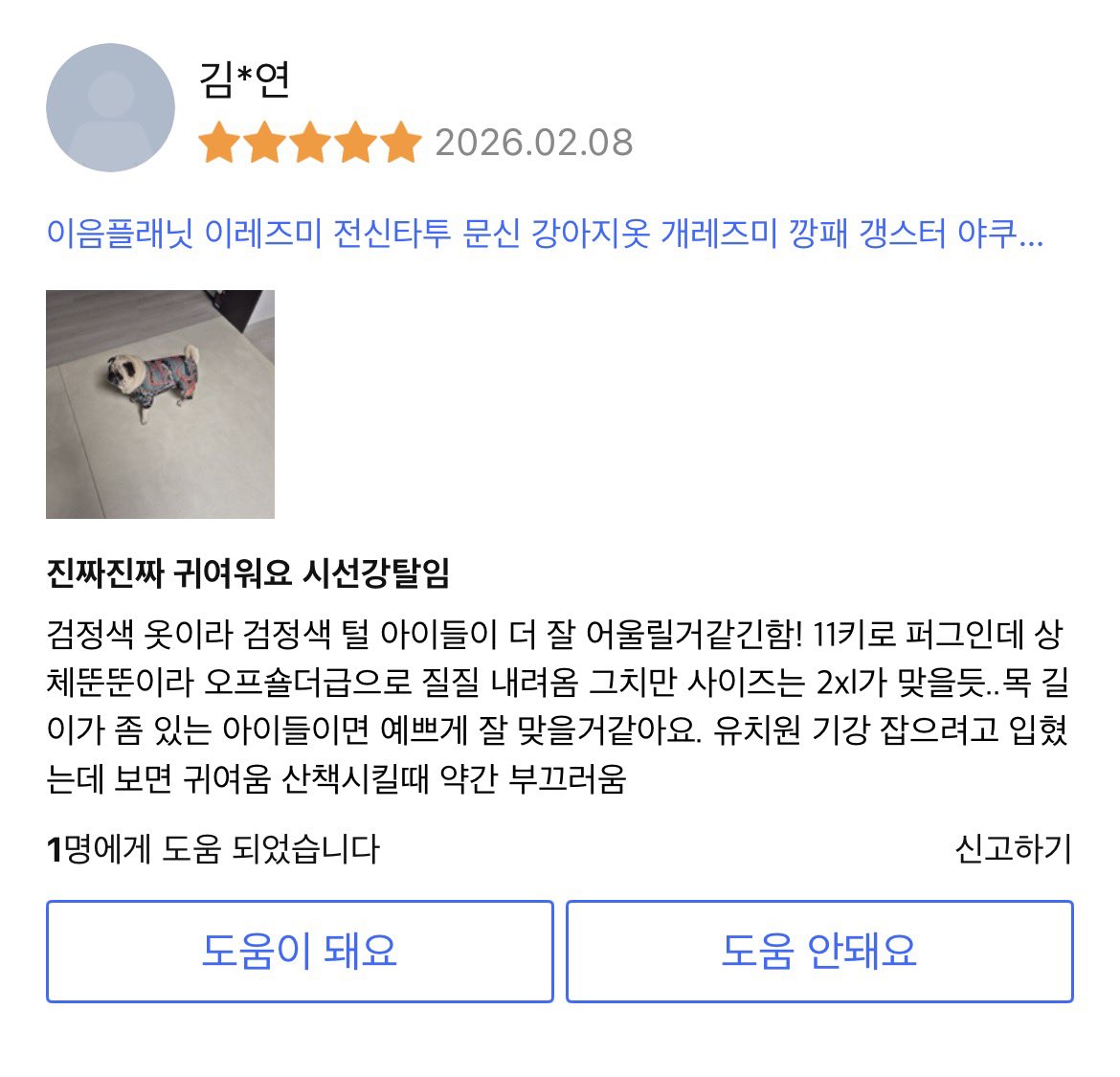 이레즈미-강아지옷-후기.jpg-1-이미지