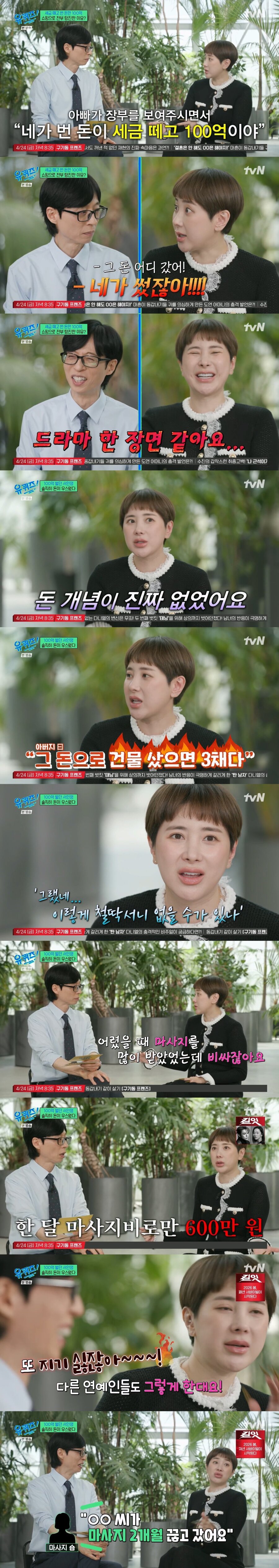 서인영이-100억-쓰는-과정-1-이미지