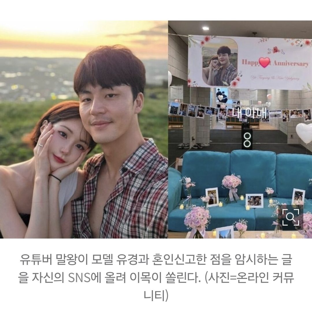 180만-유튜버-말왕,-모델-유경과-혼인신고…"내-아내"-깜짝-공개-1-이미지