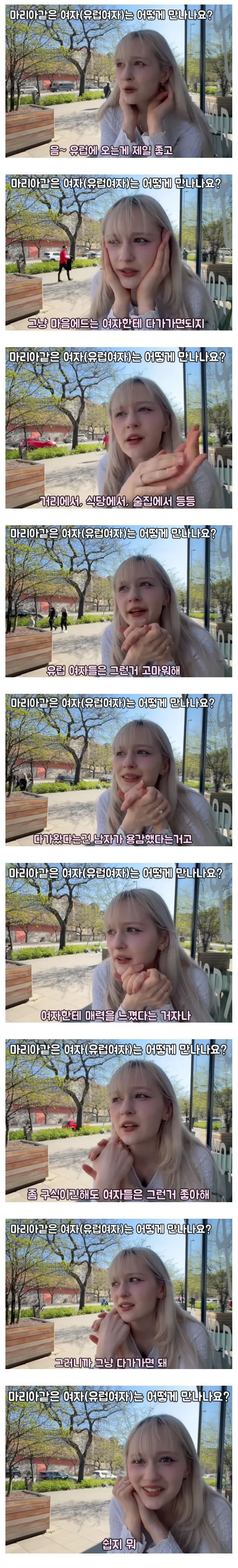 폴란드-여성이-알려주는-유럽여자와-결혼하는법-0-이미지