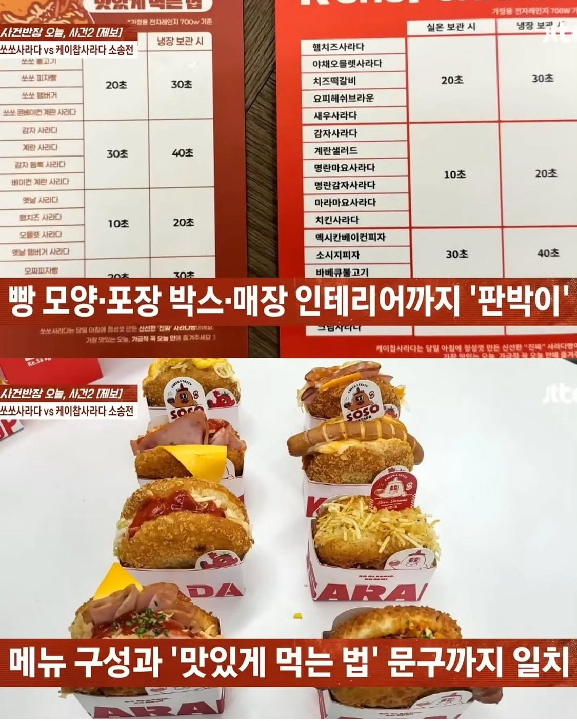 표절-논란-터진-쏘쏘사라다-vs-케이찹사라다-9-이미지