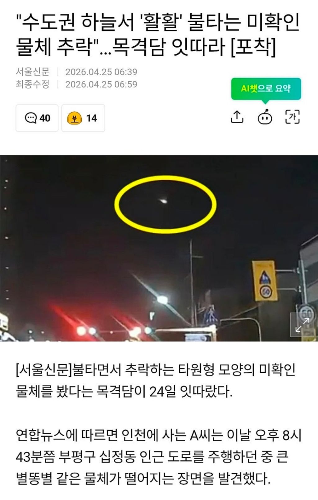 미확인-물체-추락-1-이미지