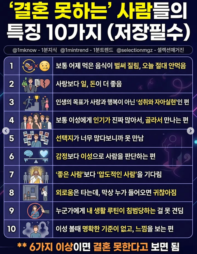 결혼-못하는-사람들의-특징-10가지-모음-1-이미지