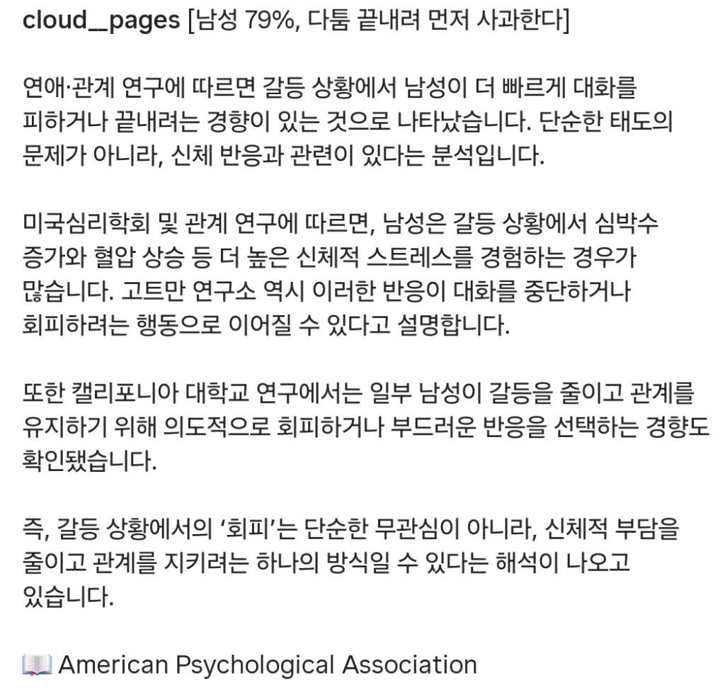 남성-79%,-다툼-끝내려-먼저-사과한다.jpg-2-이미지