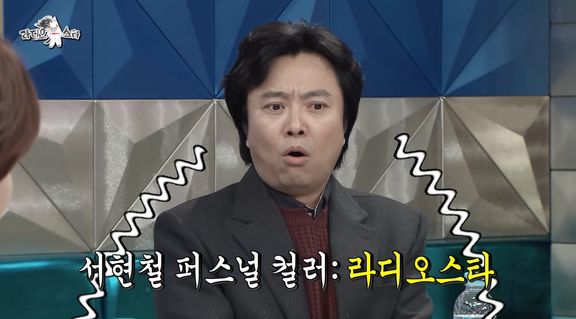 7년-만에-출연해서-또-터뜨린-라디오스타-썰-장인-서현철-5-이미지