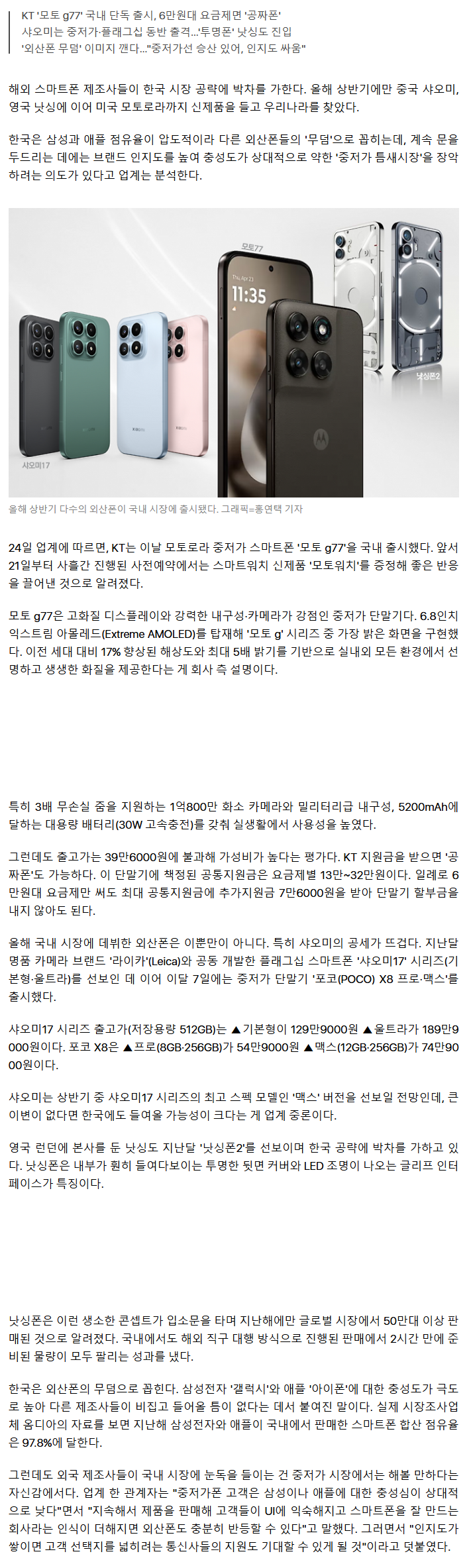 모토로라-'공짜폰'-국내-데뷔…상반기-'가성비-외산폰'-쏟아진다-1-이미지