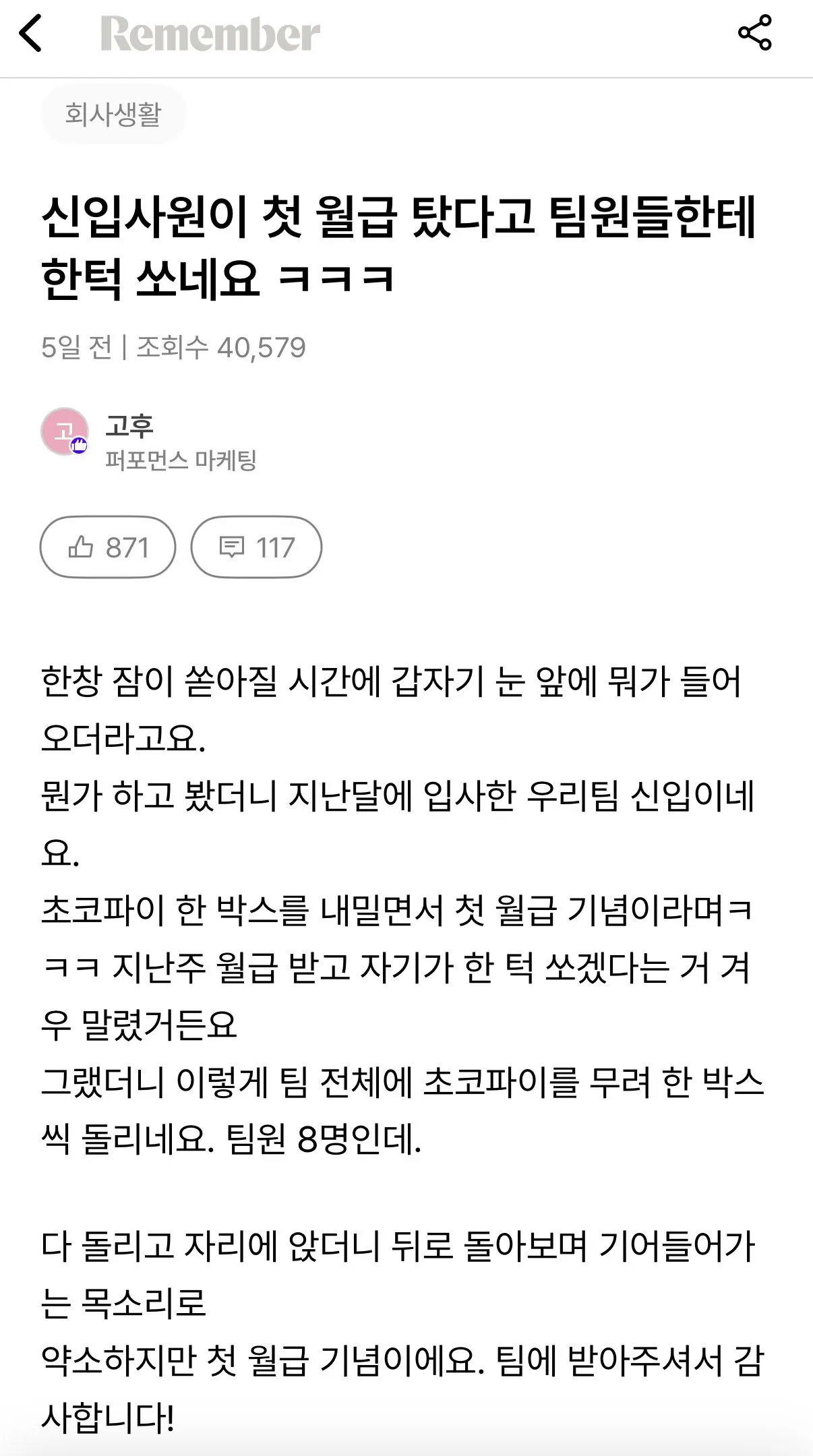 신입사원이-첫-월급-탔다고-팀원들한테-한턱-쏘네요-ㅋㅋㅋ-1-이미지