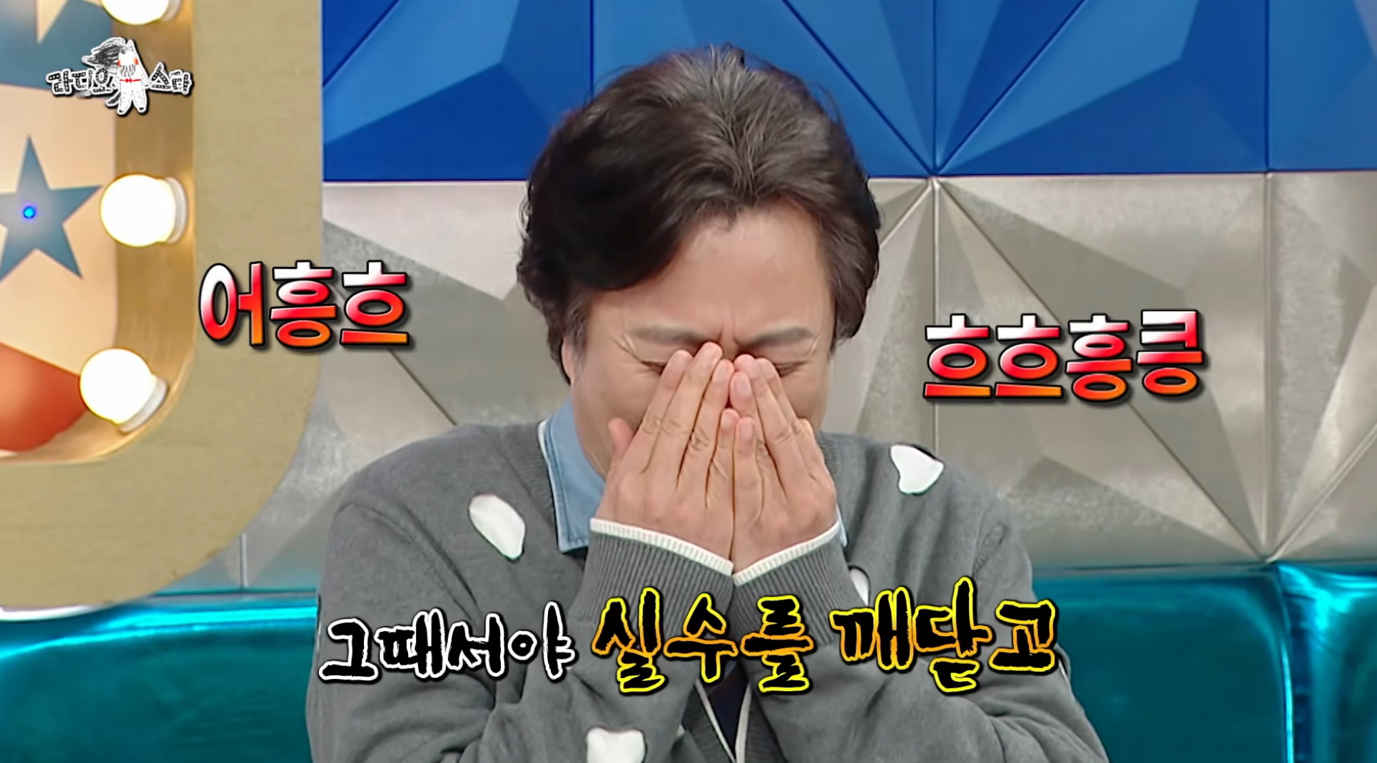 7년-만에-출연해서-또-터뜨린-라디오스타-썰-장인-서현철-46-이미지