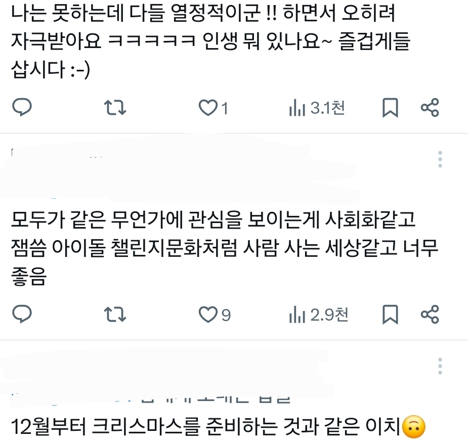 나-사람들이-유행하는-거에-오바육바하는-거-좋아함-1-이미지