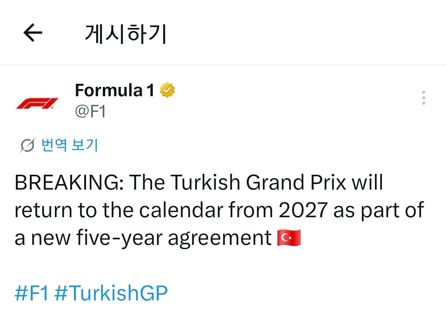 [F1]-오피셜-=-2027-시즌부터-튀르키예-그랑프리-복귀-확정!-이스탄불-서킷으로-5년간-계약-0-이미지