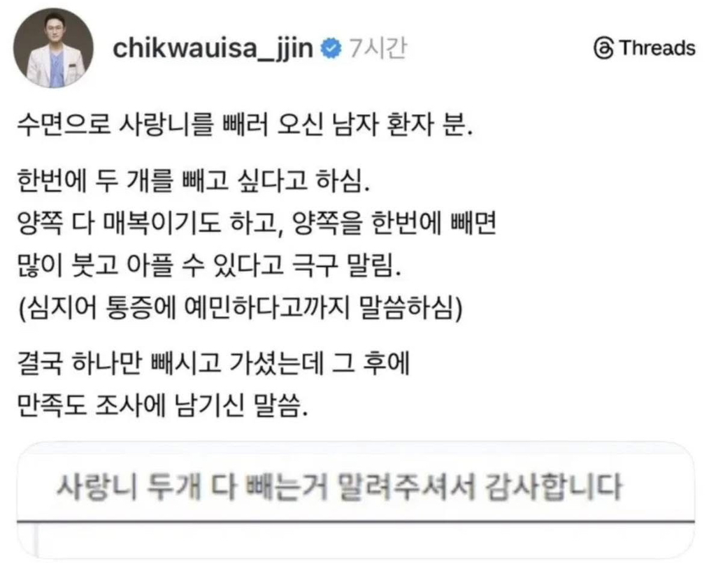 사랑니-한번에-두개-빼지-마세요-0-이미지