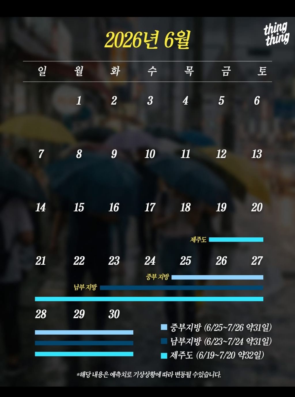 역대급이라는-올해-장마기간-0-이미지