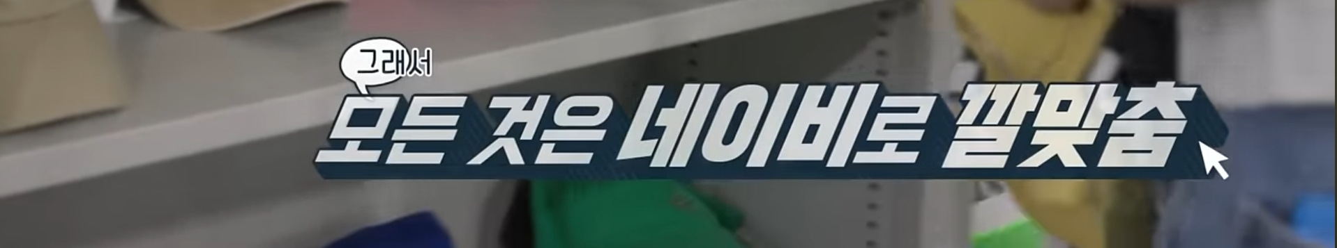 누가봐도-완전-파워쿨톤인-유재석-5-이미지