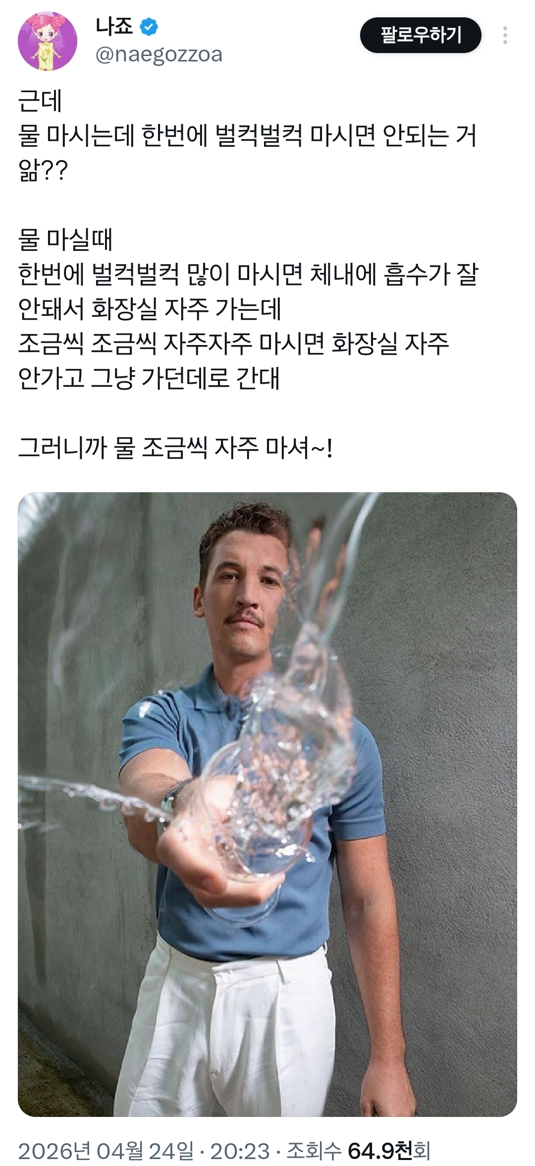 물-마시는데-한번에-벌컥벌컥-마시면-안되는-거-앎??-0-이미지