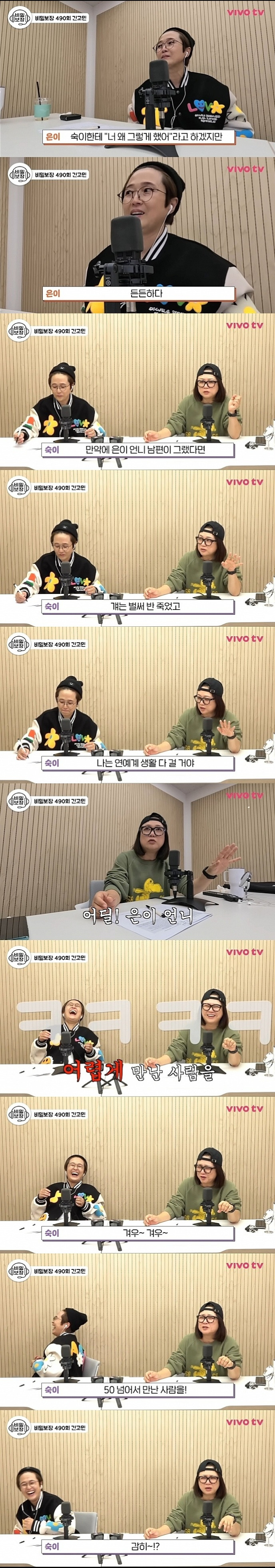 송은이-:-만약에-내-남편이-바람-피는-거-알게-되면-어떻게-할-거야?-/-김숙-:-3-이미지