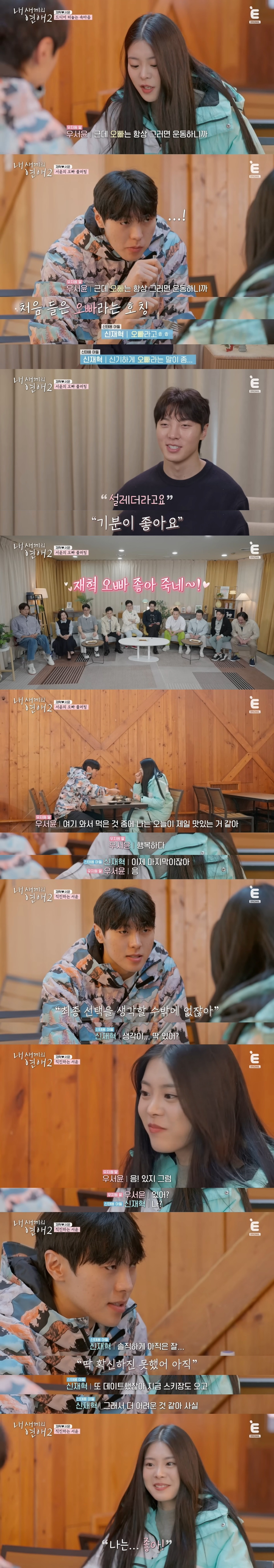 현커-있다고-스포-뜬-＜내-새끼의-연애2＞-마지막-데이트-분위기-(예상하는-현커는?)-1-이미지