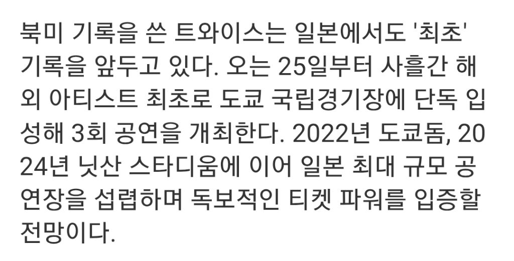 트와이스,-K팝-걸그룹-북미-역대-최다-관객-신기록…55만명-모였다-1-이미지