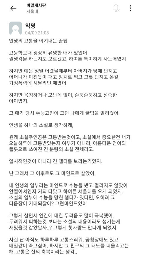 인생의-고통을-이겨내는-꿀팁-0-이미지