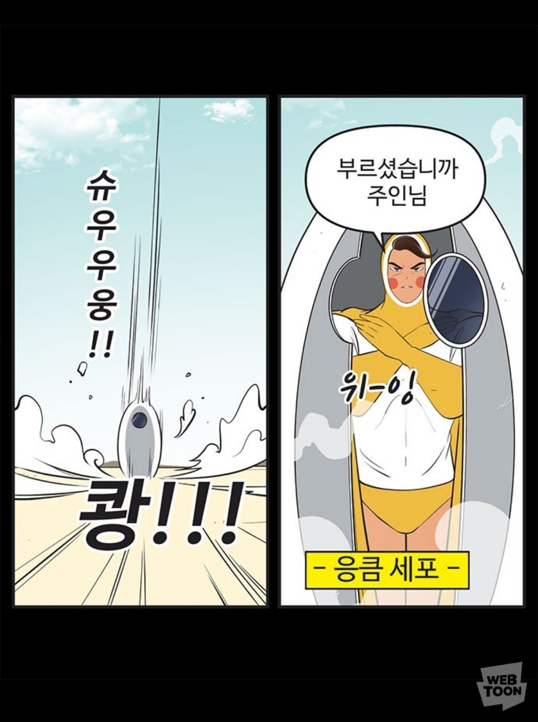 유미의-세포에서-신순록-응큼세포-크기-어마어마함ㅋㅋㅋㅋㅋ(스포)-2-이미지