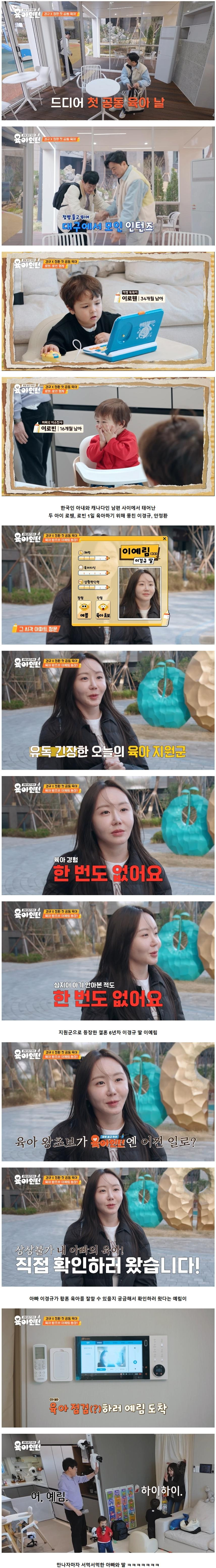 결혼한지-6년-됐다는-이경규-딸-예림이-육아-실력-ㅋㅋㅋ-0-이미지