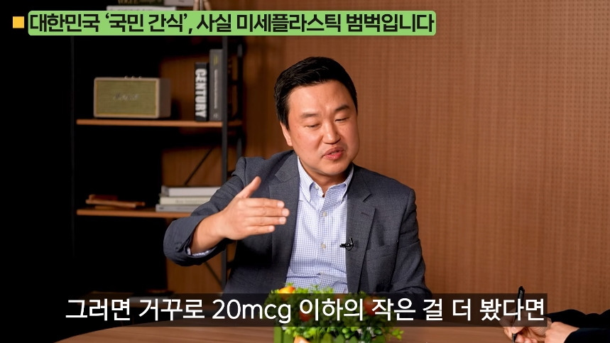 의외로-미세-플라스틱-많은-음식.jpg-16-이미지