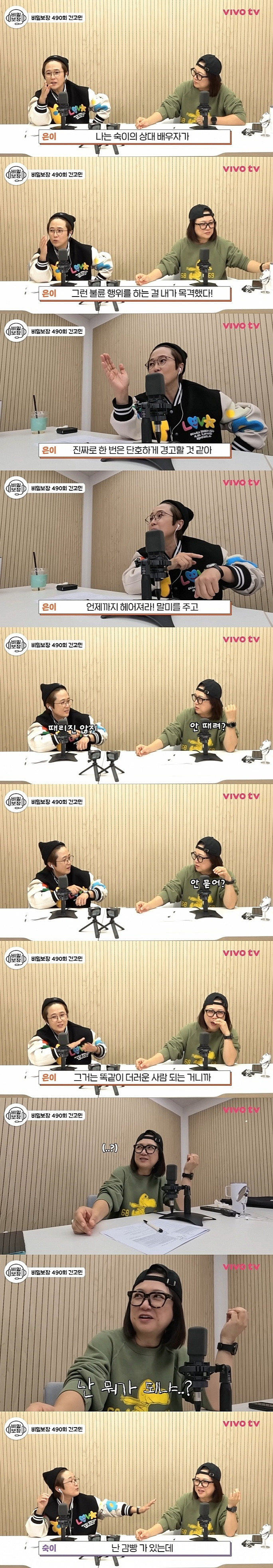 송은이-:-만약에-내-남편이-바람-피는-거-알게-되면-어떻게-할-거야?-/-김숙-:-4-이미지