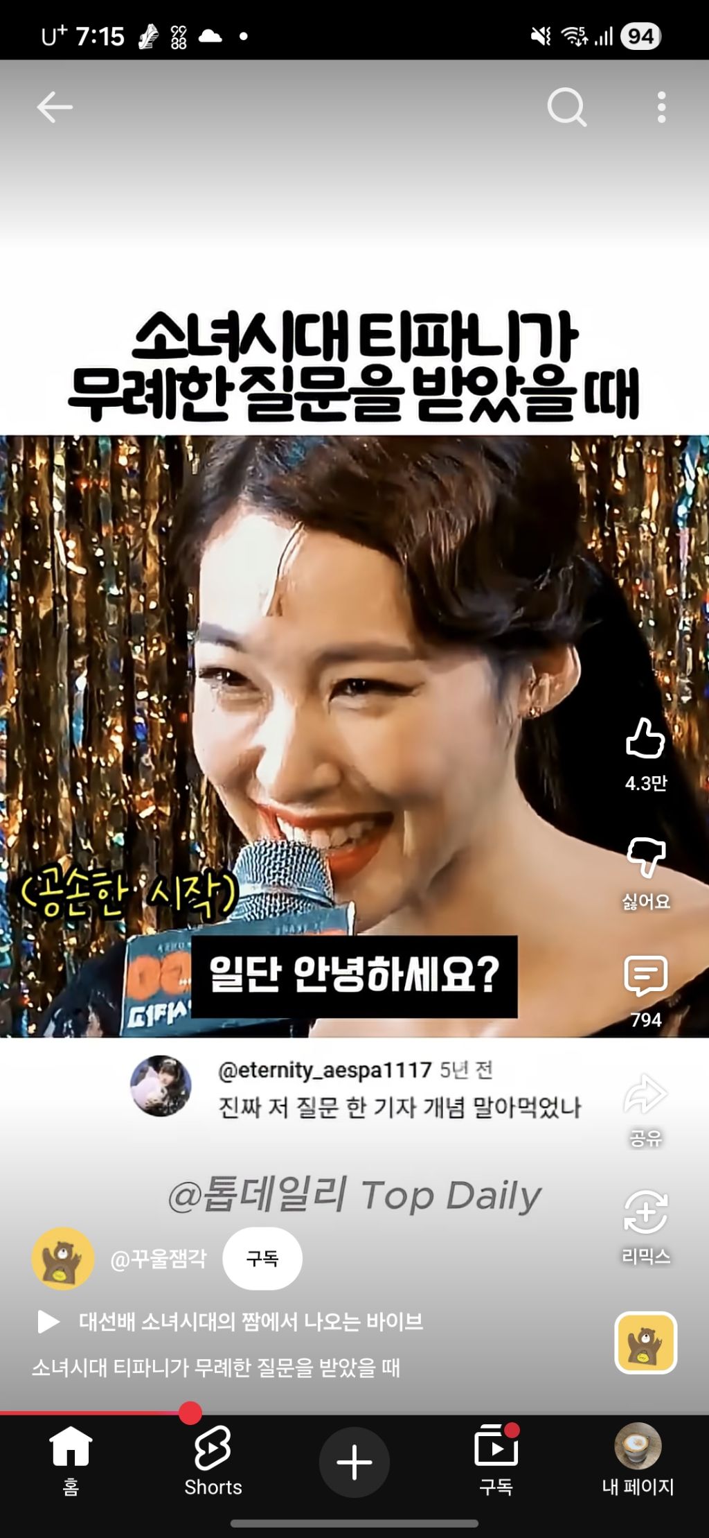 티파니가-무례한-질문을-받았을-때-0-이미지