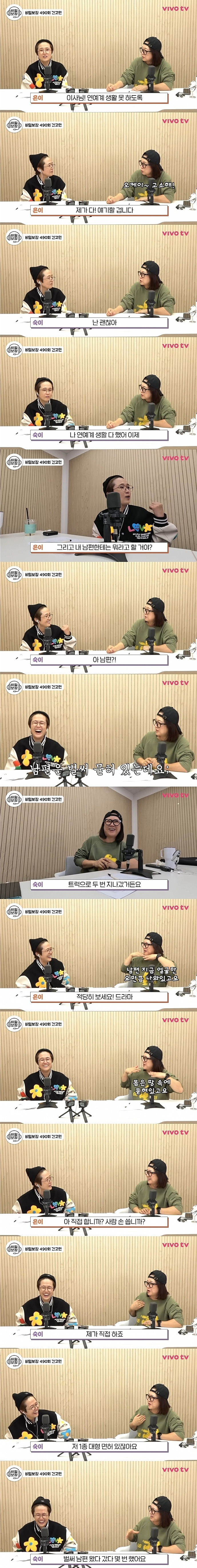 송은이-:-만약에-내-남편이-바람-피는-거-알게-되면-어떻게-할-거야?-/-김숙-:-2-이미지