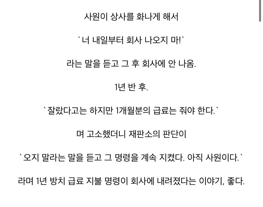회사-나오지-말라는-말을-듣고-진짜로-안-간-사람.jpg-1-이미지