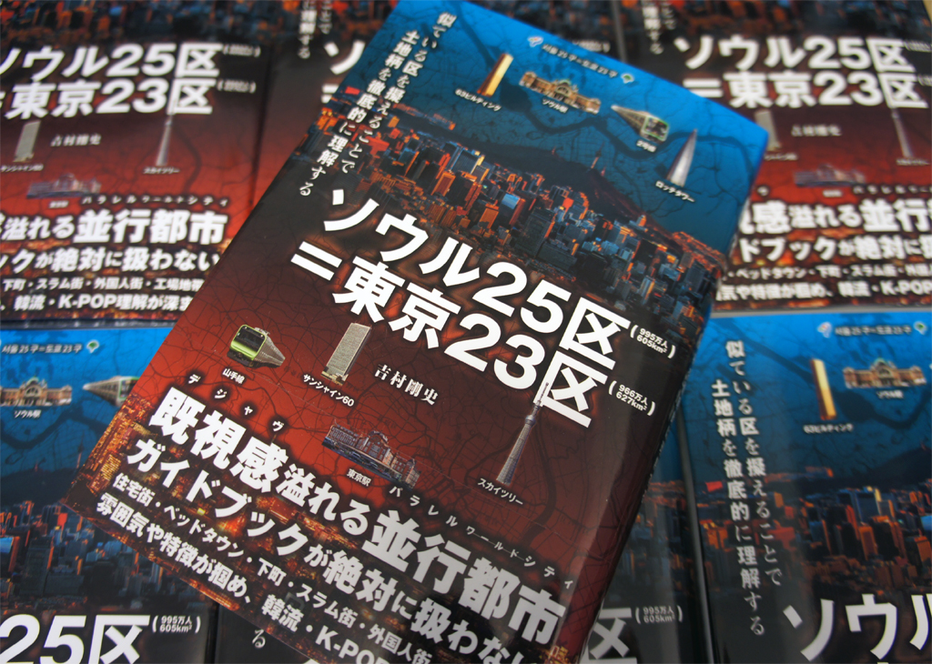 서울-vs-도쿄23구의-인구•면적-2-이미지