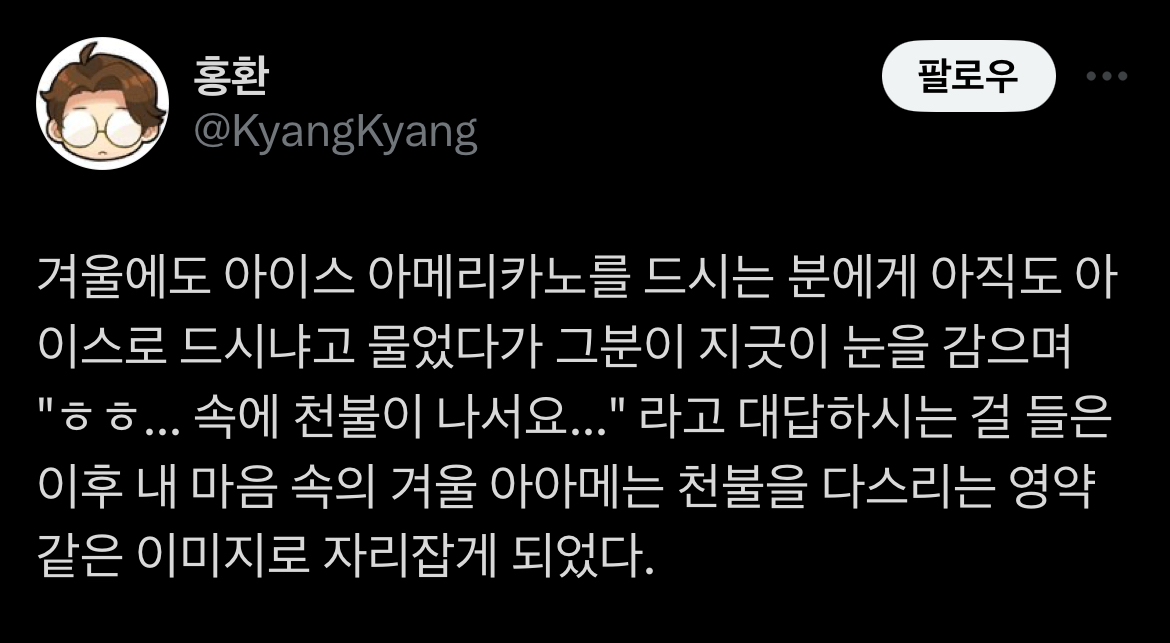 직장인이-겨울에도-아이스로-마시는-이유-0-이미지