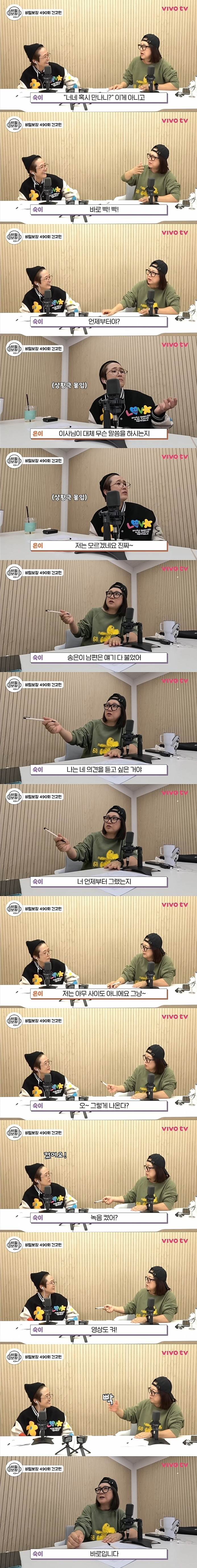 송은이-:-만약에-내-남편이-바람-피는-거-알게-되면-어떻게-할-거야?-/-김숙-:-1-이미지