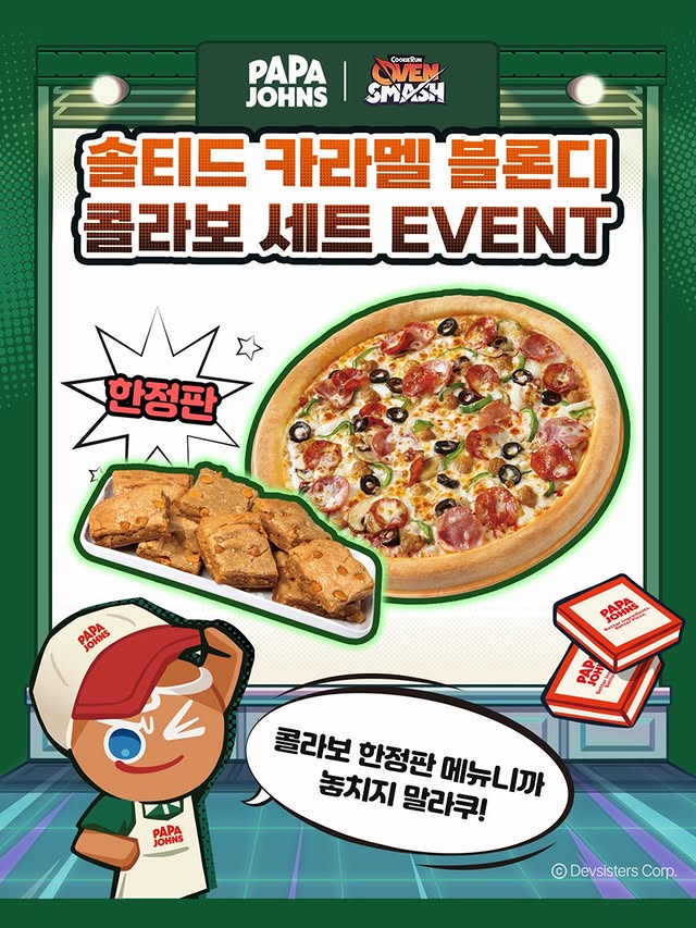 파파존스-신메뉴-솔티-캬라멜-브라우니-(쿠키런-콜라보)-3-이미지