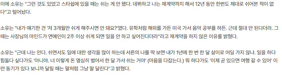 소유가-스타쉽-재계약-포기한-이유-2-이미지