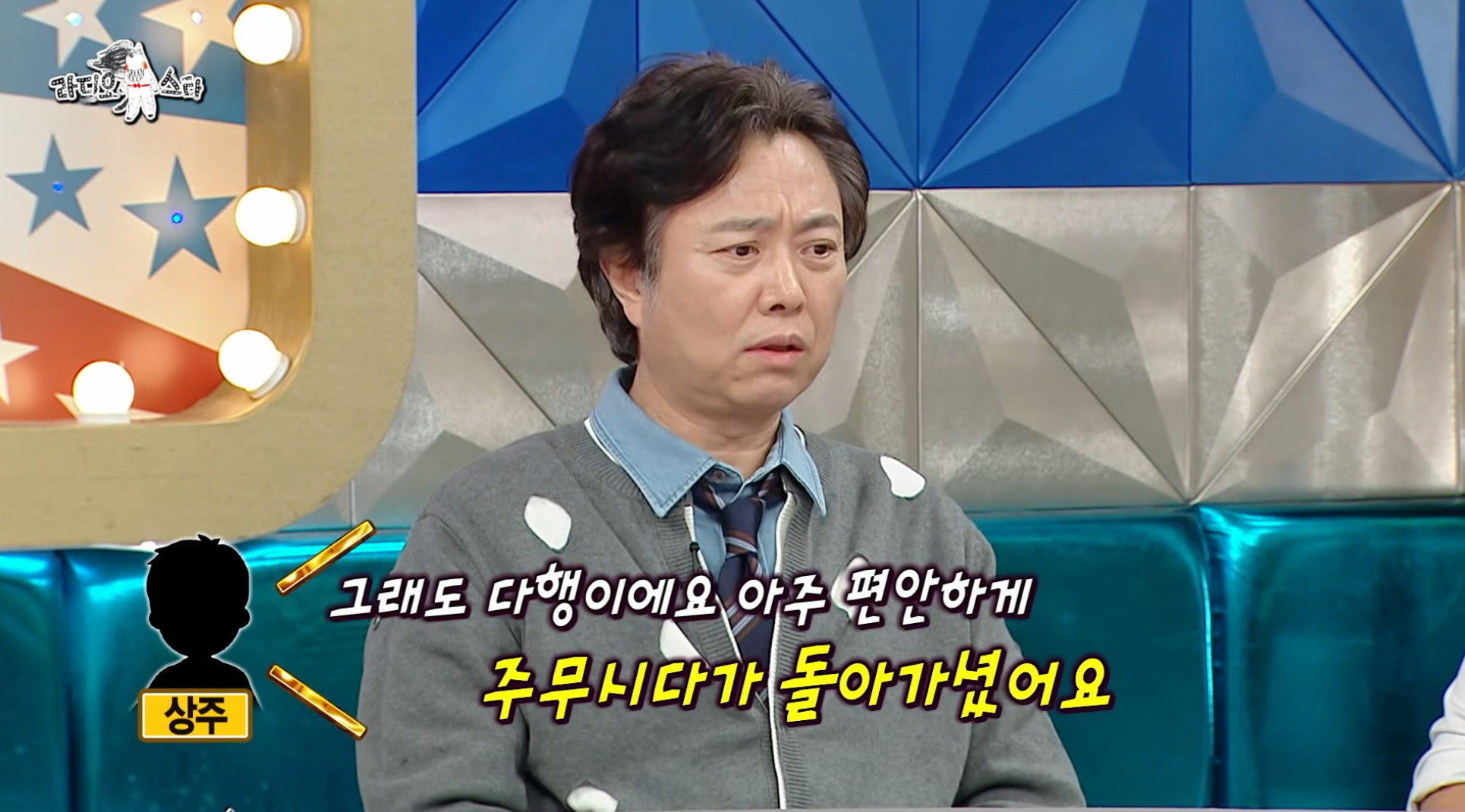 7년-만에-출연해서-또-터뜨린-라디오스타-썰-장인-서현철-39-이미지