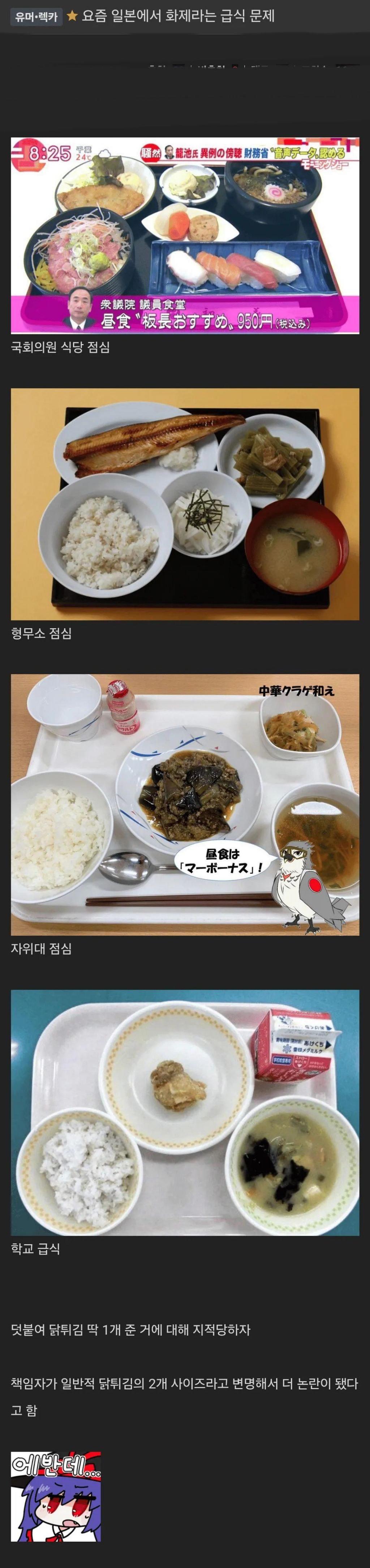 일본인이-올린-한국-중국-대만-일본-급식-2-이미지