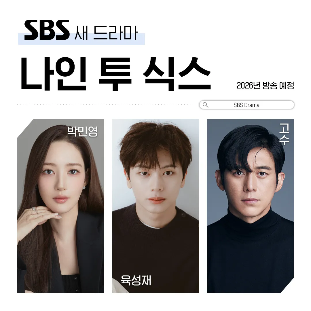 장르물에-몰빵중인-SBS-드라마-방영-예정작.jpg-6-이미지