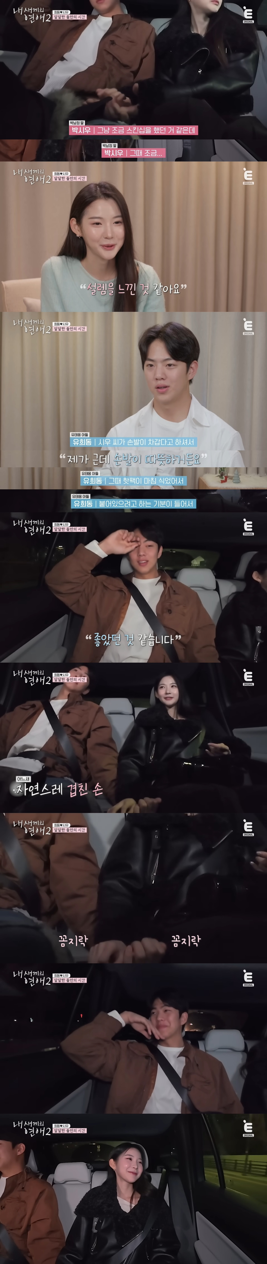 현커-있다고-스포-뜬-＜내-새끼의-연애2＞-마지막-데이트-분위기-(예상하는-현커는?)-12-이미지