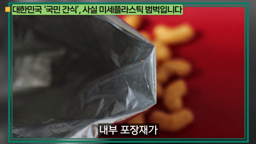 의외로-미세-플라스틱-많은-음식.jpg-22-이미지