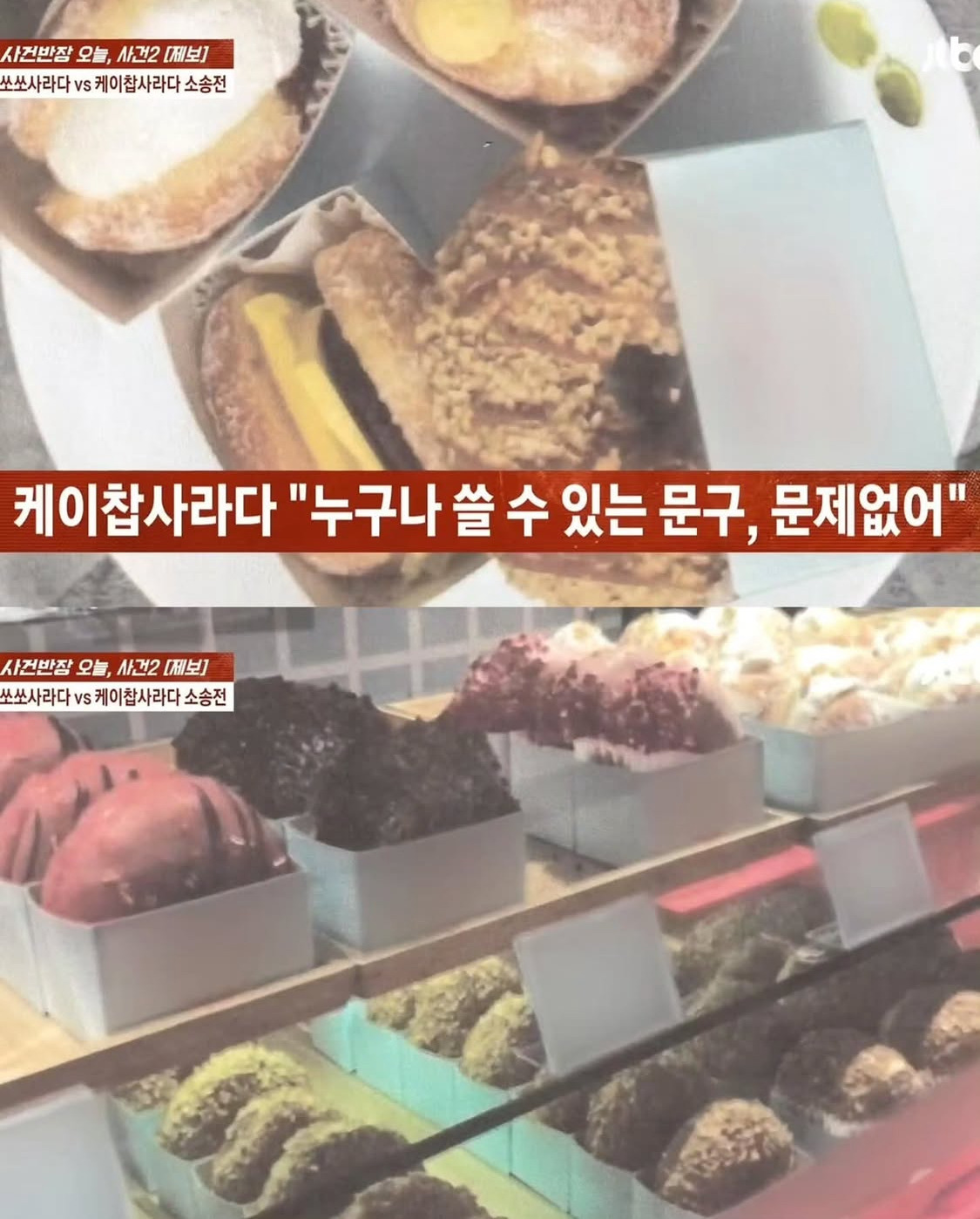 표절-논란-터진-쏘쏘사라다-vs-케이찹사라다-12-이미지