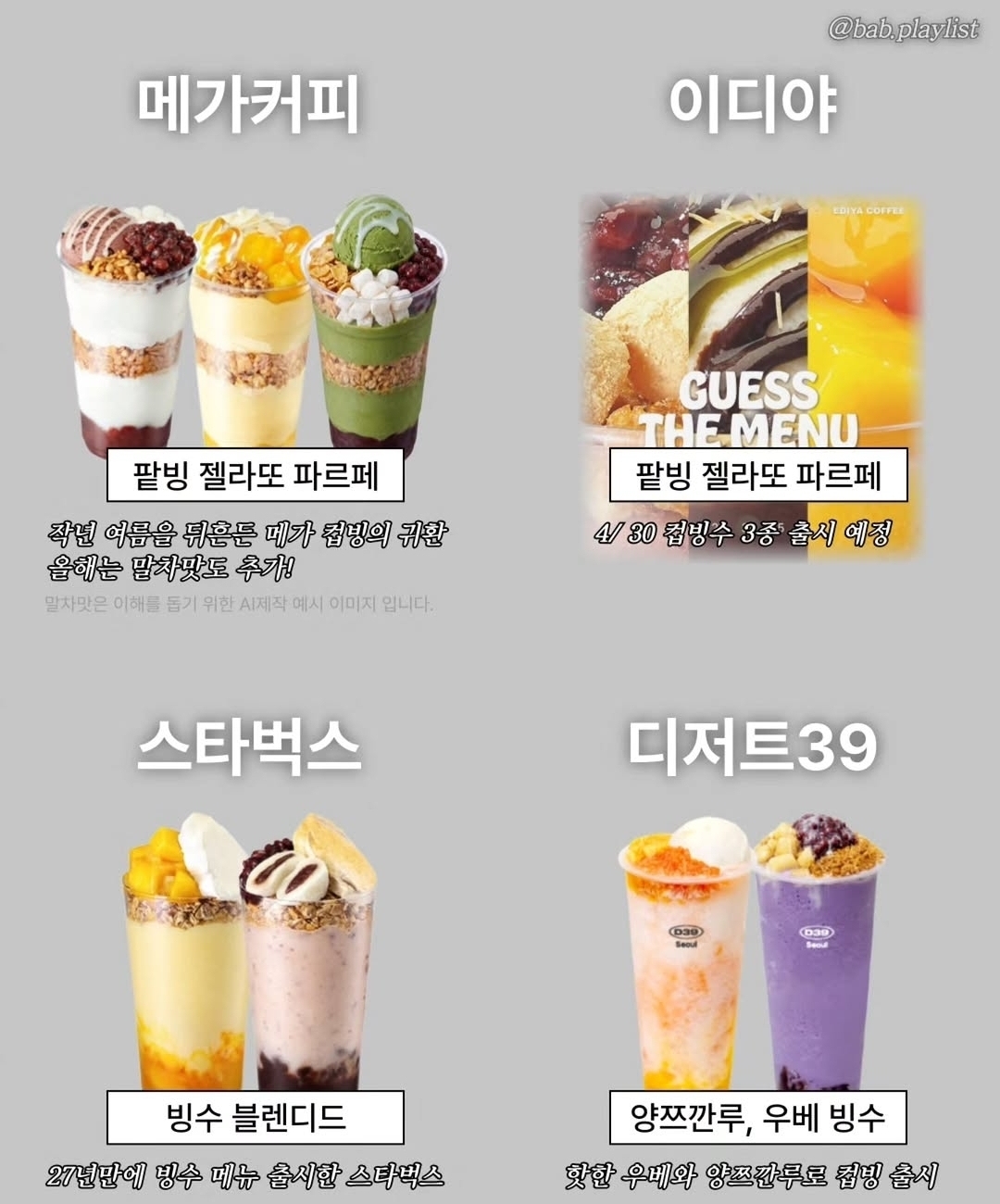 4월-컵빙수-출시하는-카페-스케줄-2-이미지