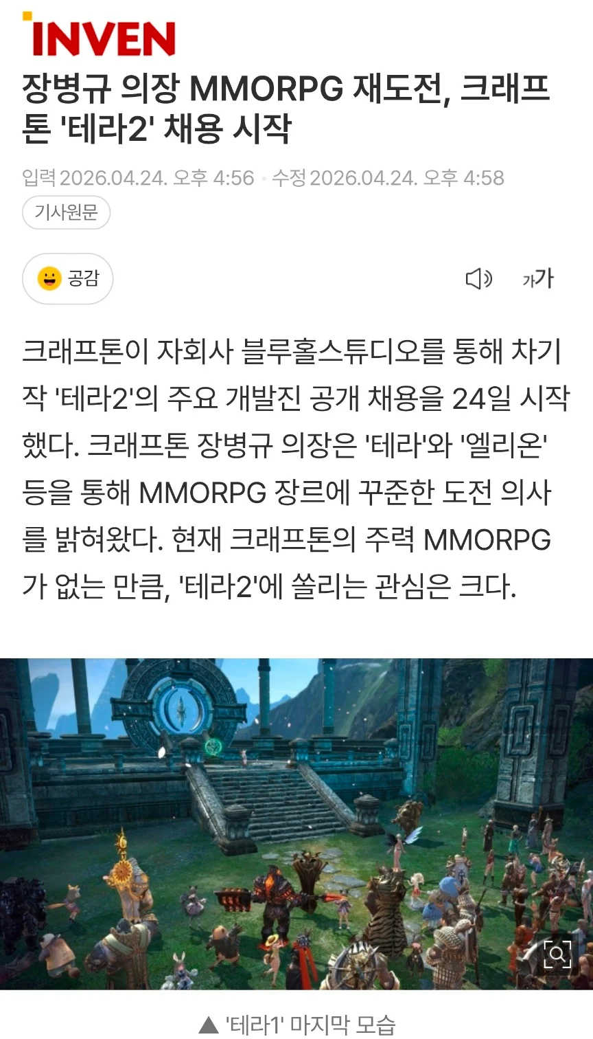 추억의-MMORPG-게임-테라-근황ㄷㄷㄷ-1-이미지